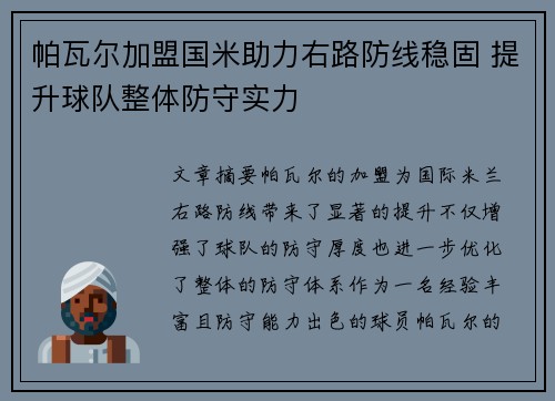 帕瓦尔加盟国米助力右路防线稳固 提升球队整体防守实力