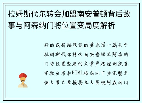 拉姆斯代尔转会加盟南安普顿背后故事与阿森纳门将位置变局度解析 拉姆斯代尔转会加盟南安普顿背后故事与阿森纳门将位置变局度解析