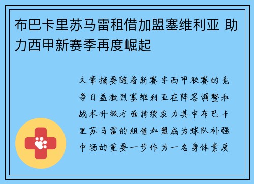 布巴卡里苏马雷租借加盟塞维利亚 助力西甲新赛季再度崛起 布巴卡里苏马雷租借加盟塞维利亚 助力西甲新赛季再度崛起