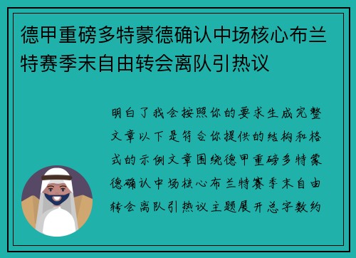 德甲重磅多特蒙德确认中场核心布兰特赛季末自由转会离队引热议 德甲重磅多特蒙德确认中场核心布兰特赛季末自由转会离队引热议