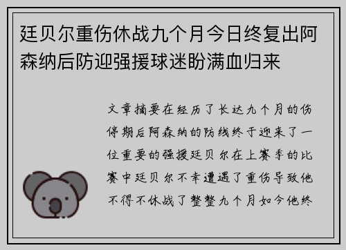 廷贝尔重伤休战九个月今日终复出阿森纳后防迎强援球迷盼满血归来 廷贝尔重伤休战九个月今日终复出阿森纳后防迎强援球迷盼满血归来
