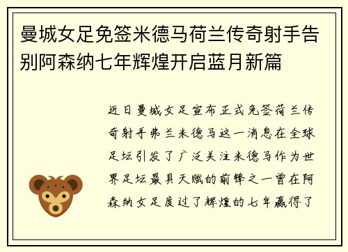 曼城女足免签米德马荷兰传奇射手告别阿森纳七年辉煌开启蓝月新篇 曼城女足免签米德马荷兰传奇射手告别阿森纳七年辉煌开启蓝月新篇