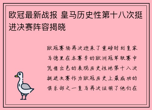 欧冠最新战报 皇马历史性第十八次挺进决赛阵容揭晓